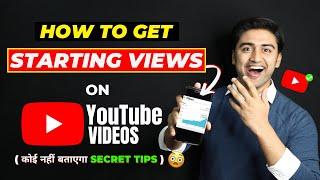 How to Get More VIEWS On New Youtube Channel in 2021| New Channel par शुरूआती views kaise badhaye 