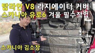 V8 R730(580) 라지에이터 커버