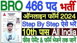 bro offline form kaise bhare 2024  bro form kaise bhare 2024 bro recruitment 2024 form kaise bhare