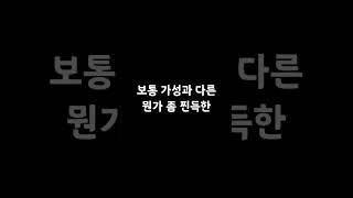 고음 내는 감 순식간에 잡기