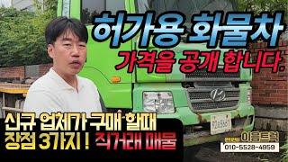 업체 허가용 24톤 원쓰리 암롤 트럭! 저렴하게 구할 수 있는 가격 공개 ! 차량 구매시 장점 3가지 정확히 알려드립니다!