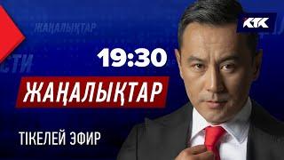 КТК: Қазақстан жаңалықтары 04.12.2024