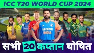 T20 World Cup 2024 - All 20 Captains List ft. Team India | T20 WC 2024 Team India All Matches List