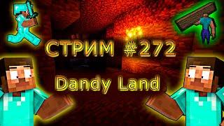 ИГРАЕМ С ПОДПИСЧИКАМИ В MINECRAFT НА Dandy Land! 1.19.4. #272. Minecraft Java Edition.