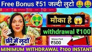 Bonus ₹51 | New Rummy Earning App Today | Teen Patti Real Cash Game | New Rummy App Today |New Rummy