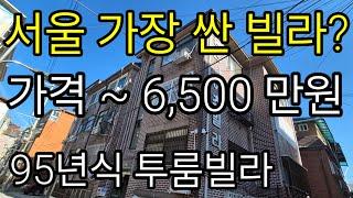 (계약진행중)서울 강북구 수유동 2룸 급매빌라 매매가 6,500만원 가성비 뛰어난 숲세권 2룸빌라 가오리역 도보7분거리