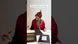 Бухгалтер 100 лет назад #главбух #юмор #бухгалтер #бухгалтерскийюмор