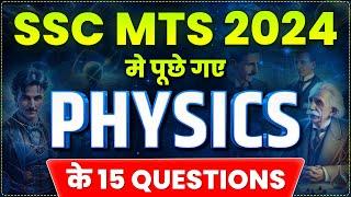 PHYSICS QUESTIONS ASKED IN SSC MTS 2024 | SCIENCE FOR SSC EXAMS | PARMAR SSC