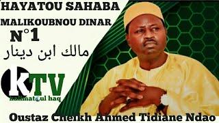 Malikoubnou Dinar 1ère partie par Oustaz Cheikh Ahmed Tidiane Ndao