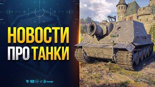 Sturmtiger в игре - 3D Стиль Медоед - Лаги в Бою - Больше очков в Натиске - Новости PROтанки