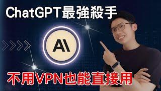 【Claude AI評測】這款超強AI助手終於在台灣開放了，不用VPN也能直接使用！