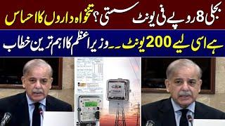 Important Announcement Regarding Electricity Bills | PM Shehbaz Sharif Addresses Cabinet | SAMAA TV