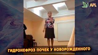 Отзывы APLGO ► Гидронефроз почек у новорожденного. Драже APL результаты