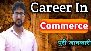 Career in Commerce || How to Make Career in Commerce || Alak Classes