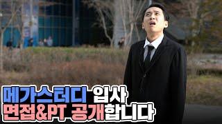 직장생활을 미생으로 배운 메가스터디 신입사원ㅋㅋㅋㅋ [메생 ep.1: 수능기출문제집을 홍보하라!]