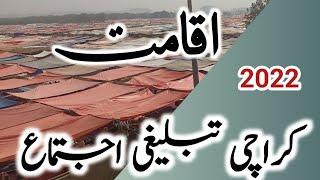 Karachi ijtema iqamah 2022 Live | مجمع کی پسندیدہ اقامت Listen & Share