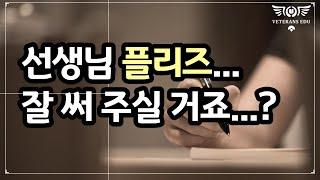 추천서 잘 받는 꿀  팁!