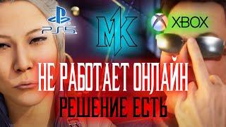 КАК ИГРАТЬ ОНЛАЙН MORTAL KOMBAT 1 (АКТУАЛЬНО, ДОПОЛНЕНО В ОПИСАНИИ)