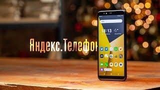 Яндекс.Телефон — полный обзор!