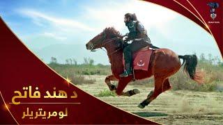 Fateh Hindustan | A SALAM Original Series | 1st Look Trailer | PASHTO | In Productions