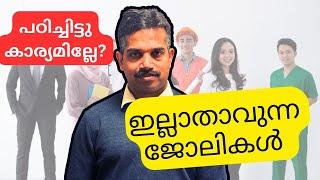 ഇതൊക്കെ ഇനി ഉണ്ടാവുമോ ആവോ? Future of Jobs in 2030|Doctors|Nurses|Computer Pro|Trades