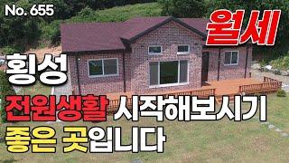 [횡성편] 전원생활 시작해보시기 좋은 곳입니다