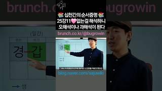@sajuwiki ■원본:사주위키/ 맞는 내용이 4분의1밖에 없다 #동기부여강사 #사주명리학 #사주명리학독학 #사주명리학강의 #사주명리학인강 #운세쇼츠 #운세상담 #운세맛집