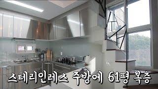 대형 다락방이 있는 럭셔리 인테리어의 61평형 분당 복층빌라 / Double Floor Villa in Bundang