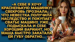 Свекровь прознала, что невестка получила наследство и явилась и себе урвать, но...