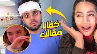 مقلب غيث مروان في خطيبته 