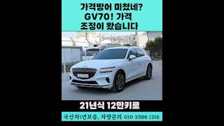 gv70중고 요즘 얼마일까? #개척교회지원