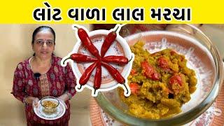 જમવામાં લોટીયો સંભારો હોય તો શાક ની પણ જરૂર ના પડે માળીયા હાટીના નો ફેમસ સંભારો | Lot Walo Sambharo