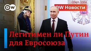 Как прошла инаугурация Путина и что с легитимностью Зеленского после 20 мая. DW Новости