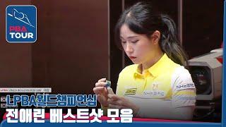 [LPBA/World Championship] 'The Billiards Beauty' #AerinJUN's BEST Shot Compilation