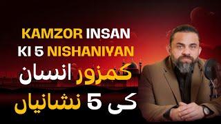 Kamzor Insan Ki 5 Nishaniyan | Dr. Wasim | Islamic Guidance