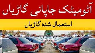 Automatic japanese cars review | used cars review | second hand cars review | Taxila bazar official