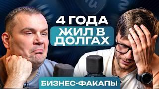 Заработал 26 миллионов на отоплении и ВСЕ СЛИЛ! / Как развить бизнес и найти время на семью?