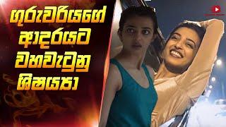 ගුරුවරියගේ ආදරයට වහවැටෙන සිසුවා | Movie explanation sinhala | sinhala review film