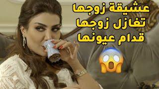 عشيقة ريالها دشت بيتهم وغثتها بكلامها المسكينةمسلسل ذكريات لا تموت