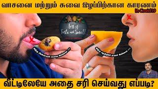 LOSS OF SMELL & TASTE IN COVID19 | REASON | வாசனை & சுவை இழப்பு | HOME REMEDIES TO REGAIN IT | TAMIL