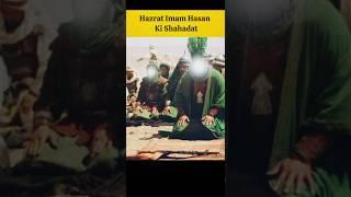 hazrat imam hasan ki shahadat ka waqia || part 2 || #hasan #islamic #islam