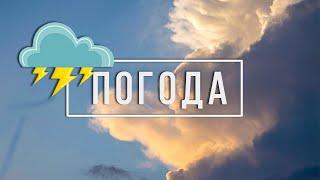 Алексей Кононцев об ухудшении погодных условий