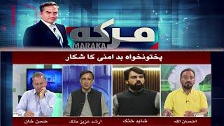 Maraka With Hasan Khan | 23 August 2024 | Khyber News | KF1