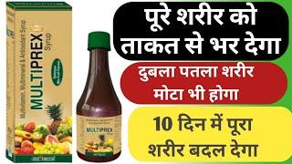 Multiprex Syrup Uses | Multivitamin Multimineral Antioxidant Syrup | मोटा होने की दवा |