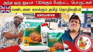 அந்த ஒரு ஐடியா 130க்கும் மேற்பட்ட பொருட்கள் லண்டனை கலக்கும் தொழிலதிபர்|தமிழர்களுக்கு வேலைவாய்ப்பு