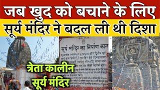 Dev Sun Temple Aurangabad Bihar | Dev Surya Mandir Story| अद्भुत रहस्य