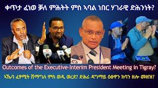 ኣኼባ ፈፃሚት ሽማግለ ምስ ወዲ ወረደ?  #TigraiPress #Ethiopia #Tigraywar #Eritrea #RedSea #HOA #TPLF #EPLF #TDF