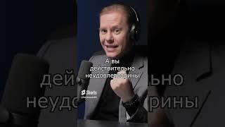 А вы действительно не удовлетворены текущим положением  Смотри полный подкаст про продажи 1