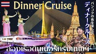 Bangkok Chao Phraya River Cruise: Unforgettable Night with Dinner & Shows!