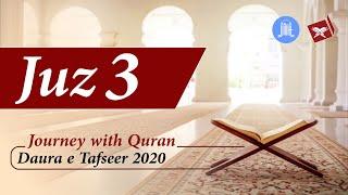 Journey with Quran - Juz 3 Tafseer - Halqa e Khawateen, JIH Maharashtra